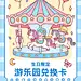 生日趣味兑换券手机海报