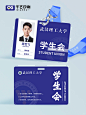 工作证｜横款蓝色学生会工牌模版分享！ - 小红书