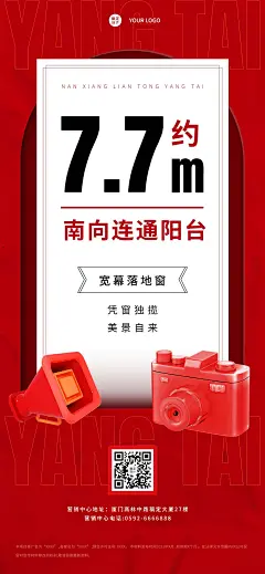 地产户型优势营销海报