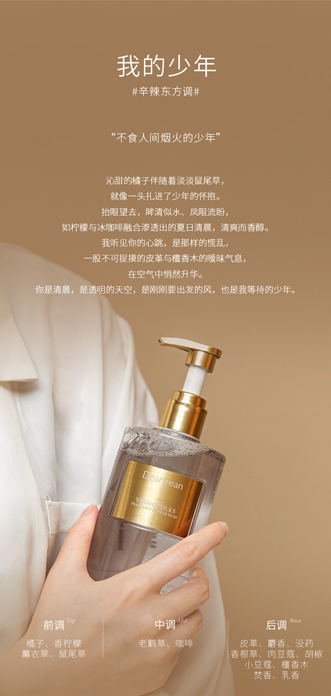 独特艾琳氨基酸香氛沐浴露乳持久留香滋润香...
