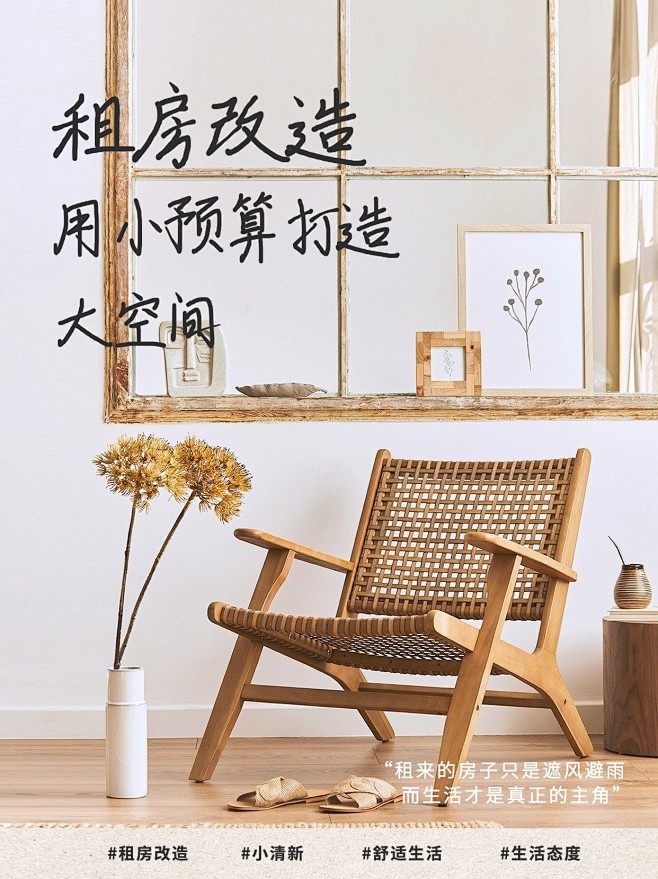 简约文艺家居家装改造装修小红书封面