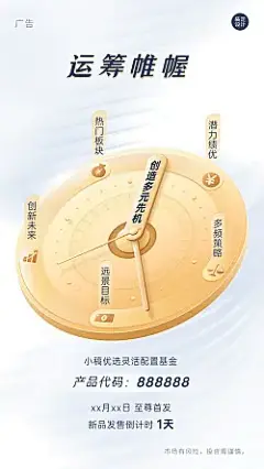 金融投资基金产品营销新品发售倒计时创意手机海报