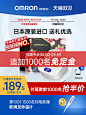 【双11预售】欧姆龙血压测量仪家用电子血压计J710日本原装进口-tmall.com天猫