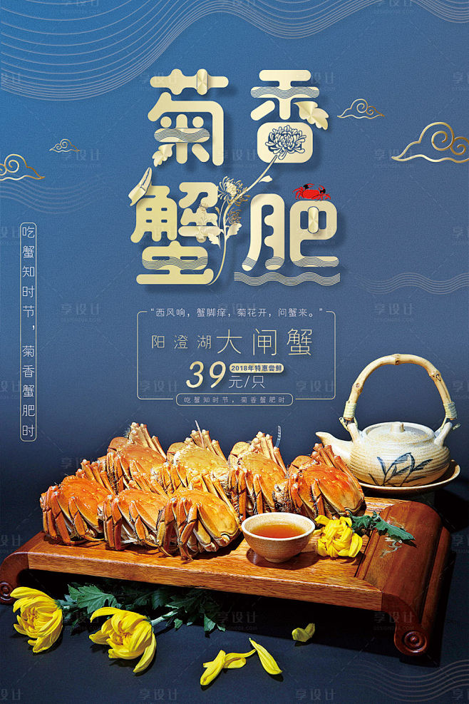 【源文件下载】 海报 广告 展板 螃蟹 ...