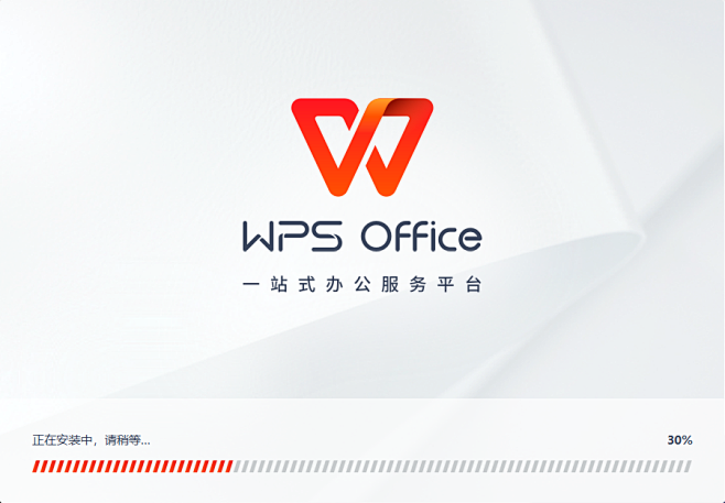 WPS安装