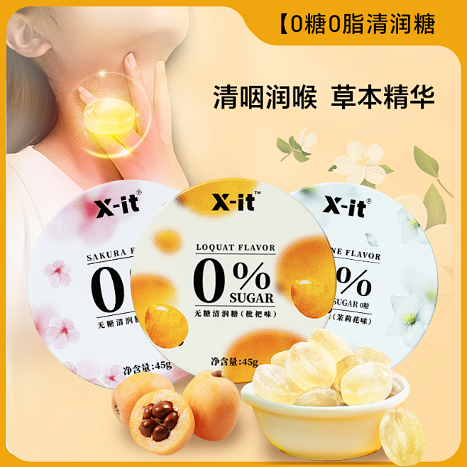 清润糖