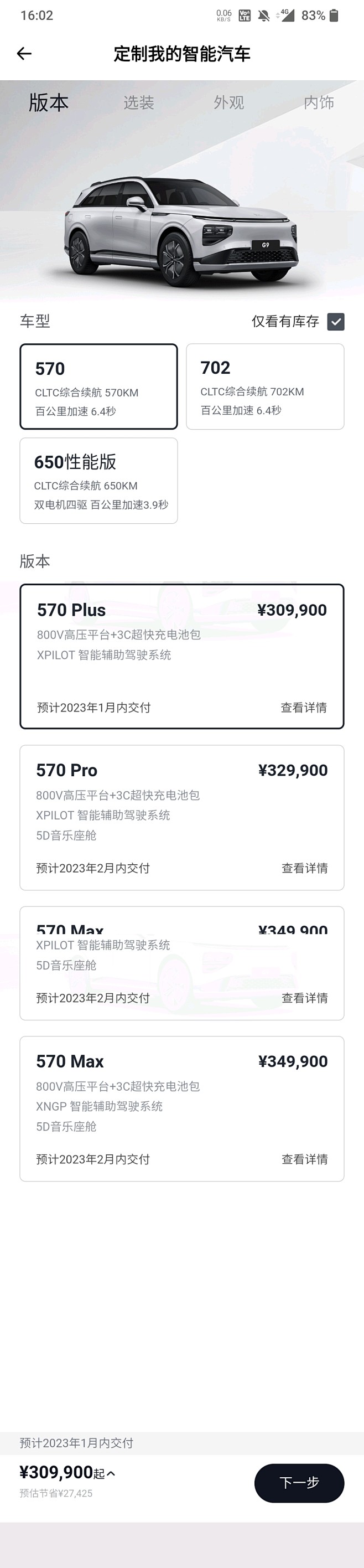 小鹏-选配