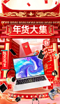 春节年货节3C数码电商促销3D海报