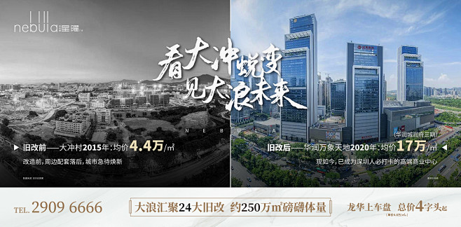 71-星曜新旧对比海报-02