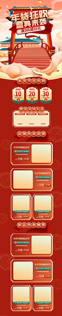 年货节电商详情页