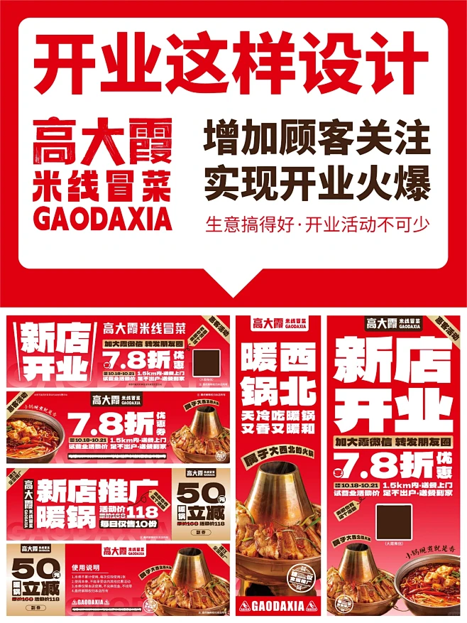 餐饮开业活动这样设计想不爆满都难