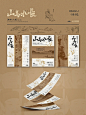 山高水长 | 新中式文创品牌设计
