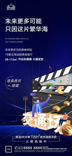 时尚房地产商业商铺价值点宣传海报