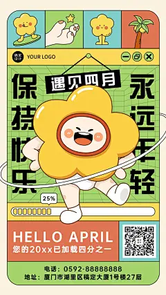 通用4月你好月初问候创意插画手机海报