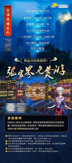 【南门网】广告 海报 旅游 张家界 旅行 苗族 古镇