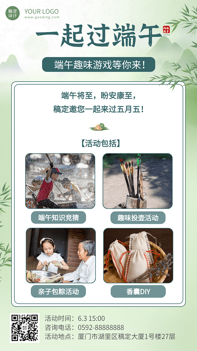 端午节活动营销邀请函手机海报