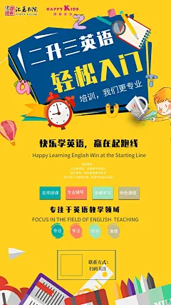 凯兹英语-二年级课程海报