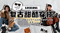复古拼贴风时尚穿搭横版视频封面