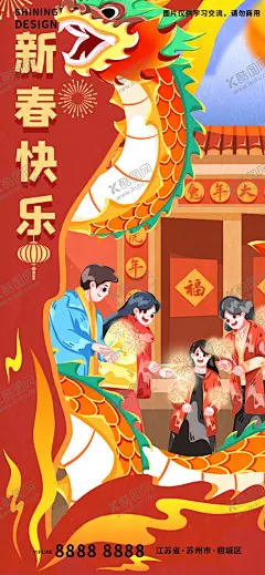 新年元旦海报 【酷图网】兔年,舞龙,新年,元旦,跨年,手绘,插画,卡通,海报