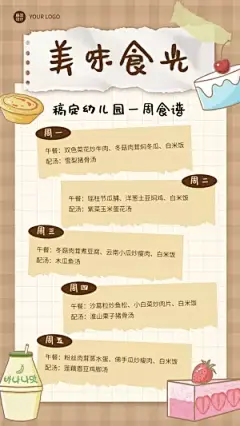 幼儿园每周菜单一周食谱卡通插画手机海报