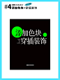 设计干货8种常用高级感标题排版设计！