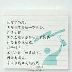 #微公益正能量#【你没有变强，因为你一直很舒服】世界上有两种人，一种是强者，一种是弱者，强者给自己找不适，弱者给自己找舒适。很多时候，你的不如意，不是你运气不好，不是你不够漂亮，不是你没有机会，只是因为你还不够努力。越努力，越幸运，是最朴素的道理。提醒自己，加油吧！