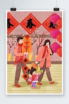 新春回家手绘插画设计