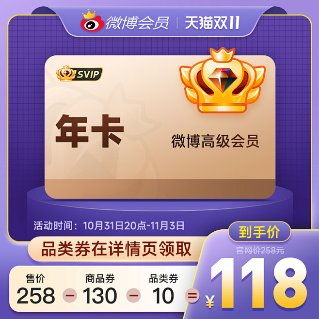 新浪微博高级会员12个月年卡 微博SVIP会员十二个月 填微博昵称-tmall.com天猫