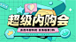 会员超级内购会banner-源文件