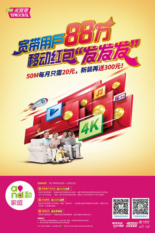 2018东莞移动新春kv