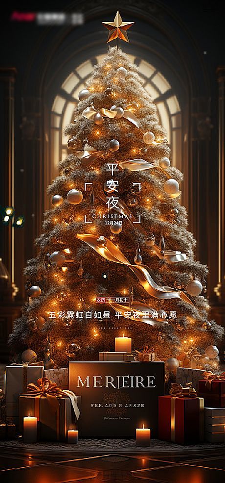 【仙图网】海报 公历节日 圣诞节 平安夜...