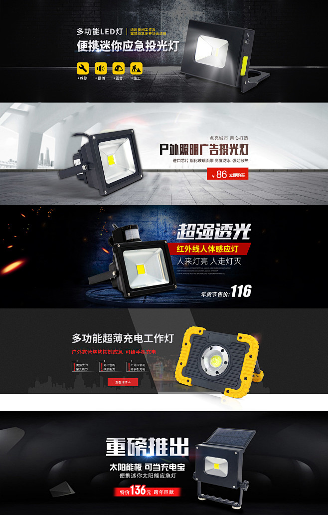 商业户外led投光灯露营灯探照灯全屏海报