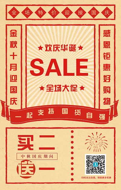 国庆十月打折促销活动海报