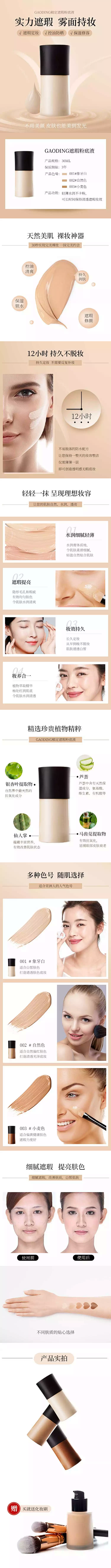 美妆粉底液遮瑕液详情页