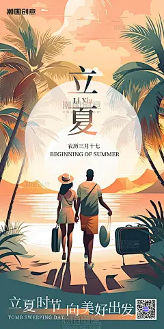 美式复古扁平风立夏二十四节气立夏节气海报