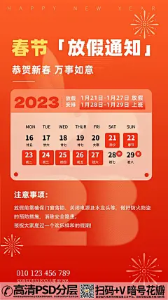 qq282753422023国潮兔年放假通知日历海报  (12)