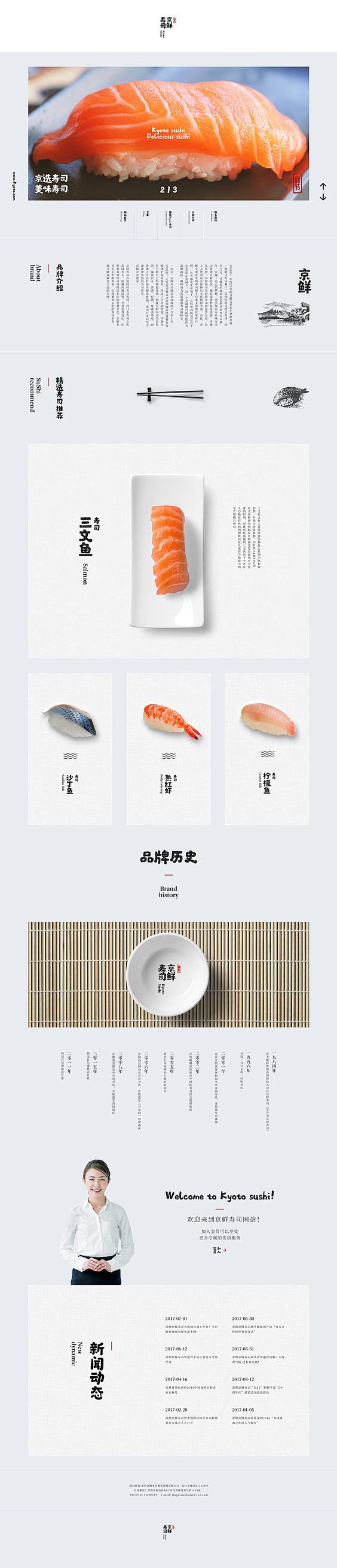 日式 食品 网页 设计 