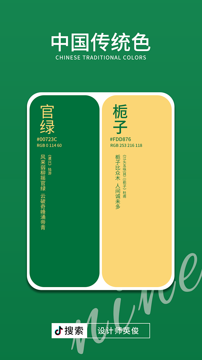 官绿+栀子