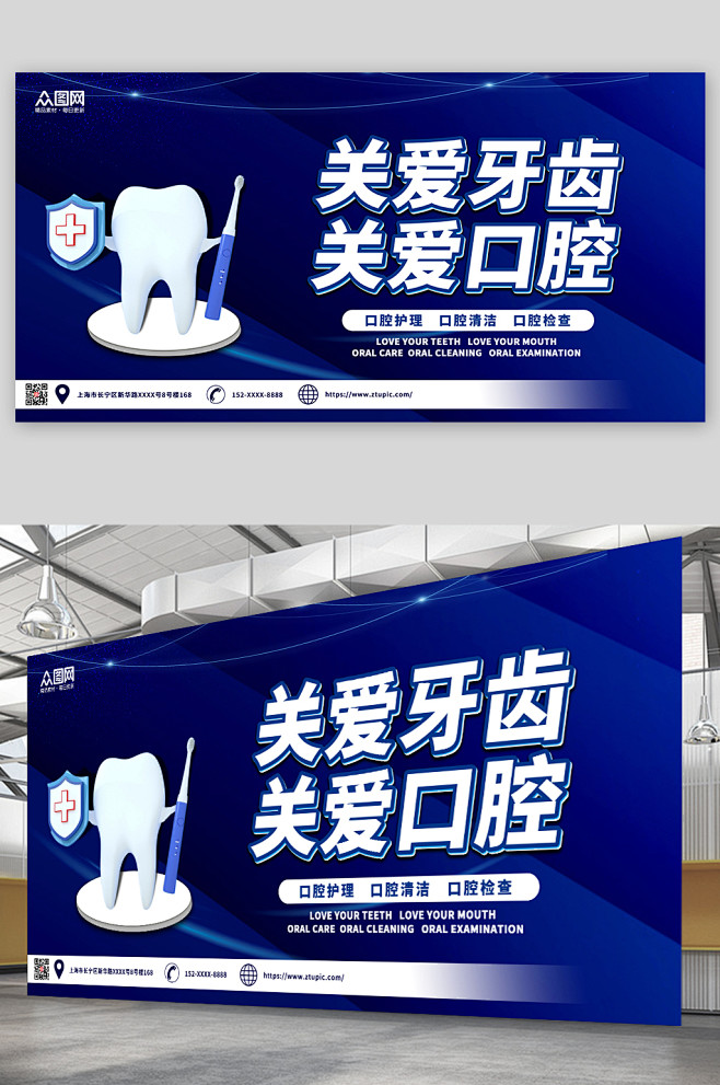 关爱口腔牙齿健康牙齿护理展板-众图网