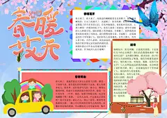 春暖花开手抄报春季立春小报
