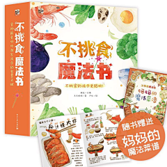 简爱手绘采集到不挑食魔法书系列儿童绘本