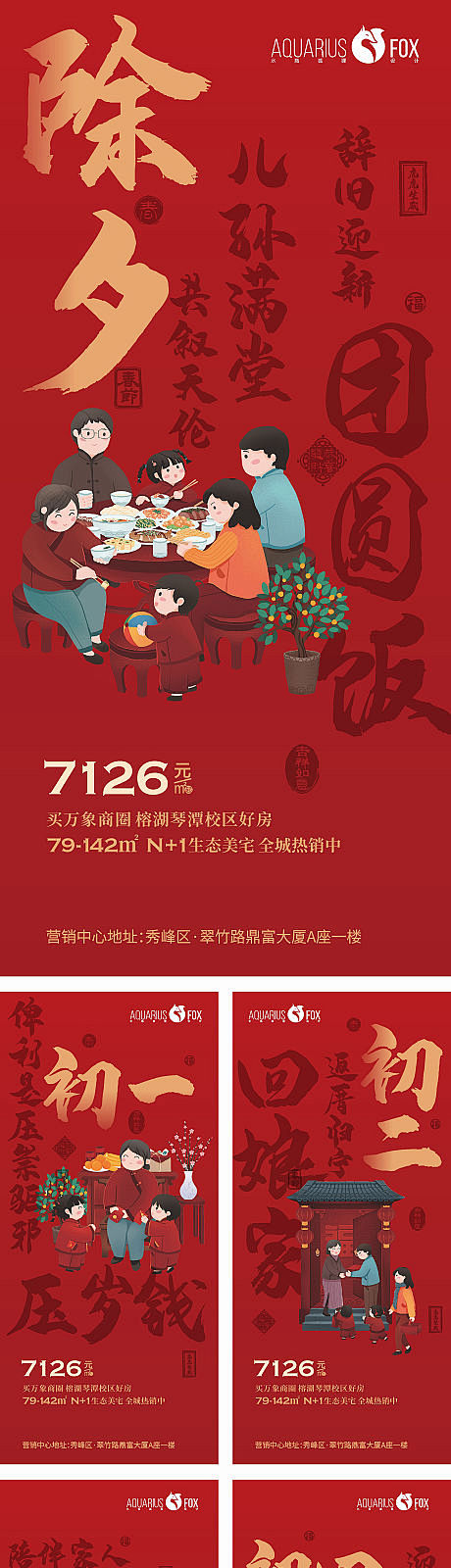 除夕_春节
