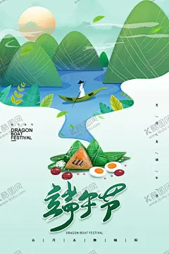 端午节 【酷图网】端午,端午节,端午节海报,端午节促销,端午节展板,端午节活动,端午节主题,粽子,粽香端午,粽情粽意,粽香情浓,屈原,中国风,舌尖上的端午,五月节,端阳节,粽飘香,三角粽,肉粽,粽子促销,民俗,传统节日,祥云,龙舟节,竹叶,五月初五,雄黄酒,端午佳节,浓