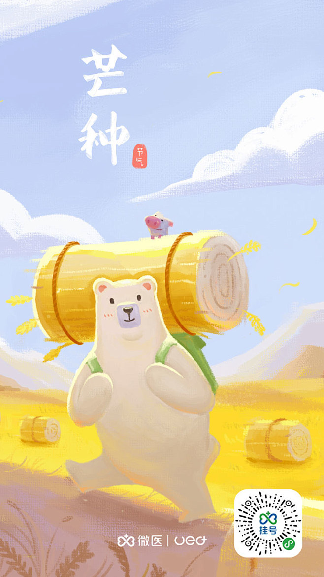芒种#闪屏#节气#二十四节气#插图#插画...