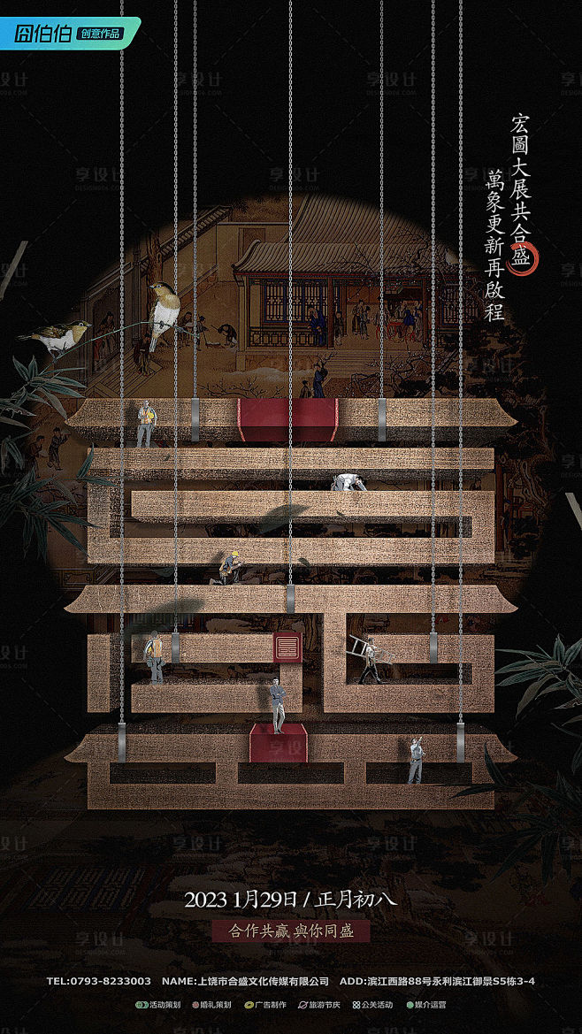 地产创意开工海报-源文件