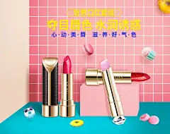 蓝秀 鎏金水润唇膏两支加润唇膏一支海报