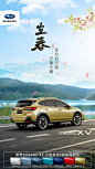 #立春#节气到，踏青准备好！
2021款SUBARU XV，
可选多达7种外观配色，
烂漫春日，快来选一款自己的主打色吧！
O网页链接 ​​​​