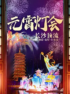 2025元宵顶流❗千灯夜宴+七彩焰火双暴击 - 小红书