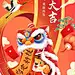 H5翻页春节开工大吉新插画老虎虎年元素新春开年庆除夕
