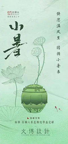 小暑节气海报-源文件分享-ywjfx.cn